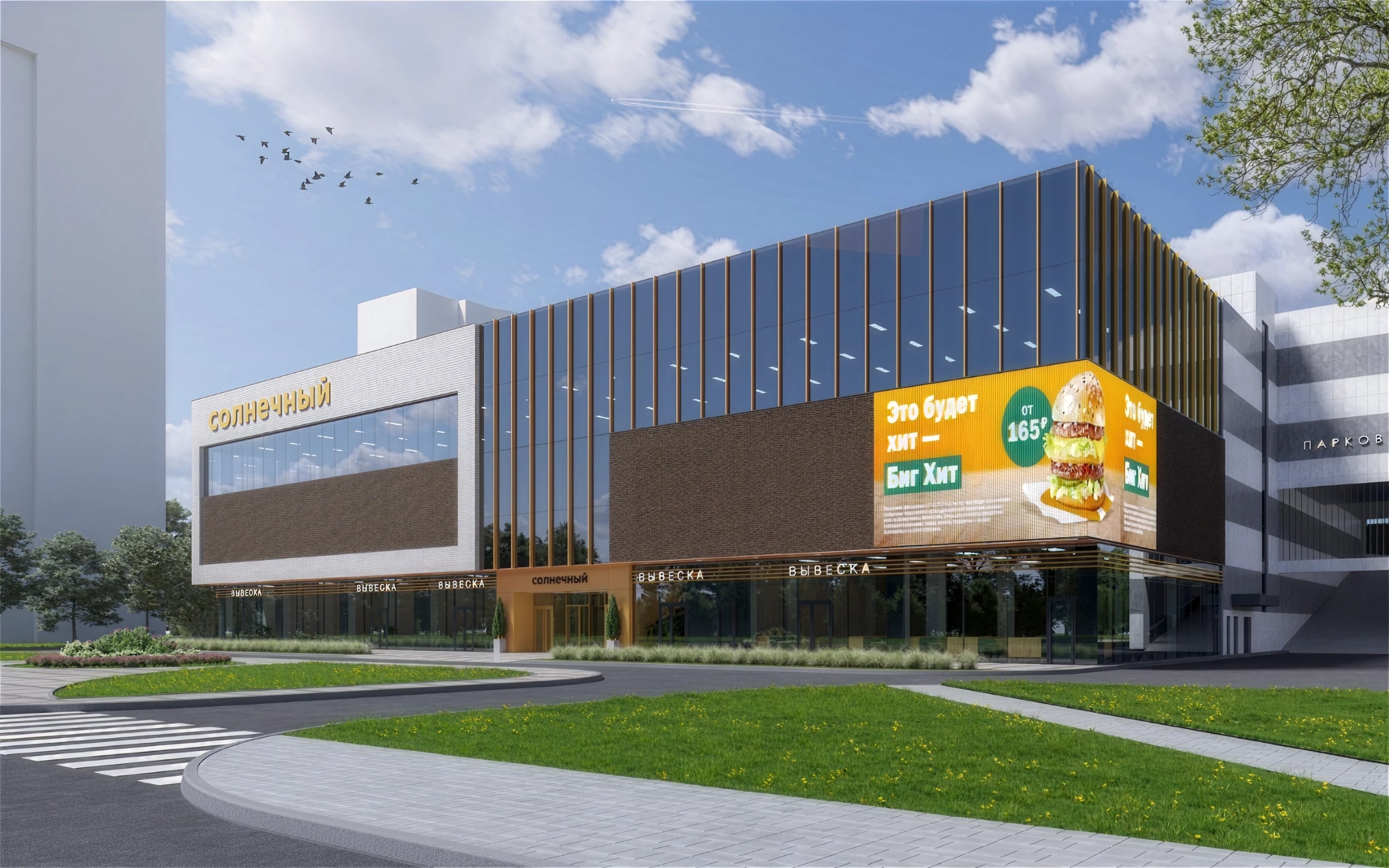 Торговый центр Солнечный